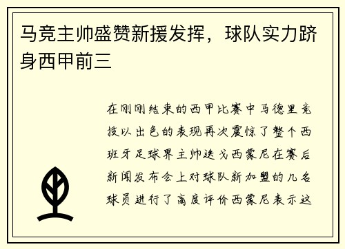 马竞主帅盛赞新援发挥，球队实力跻身西甲前三