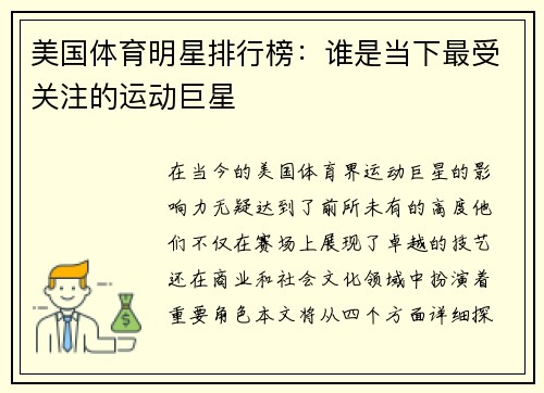 美国体育明星排行榜：谁是当下最受关注的运动巨星