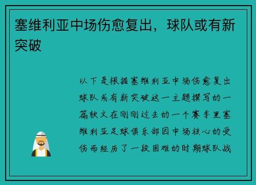 塞维利亚中场伤愈复出，球队或有新突破