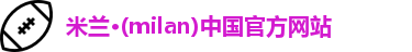 米兰